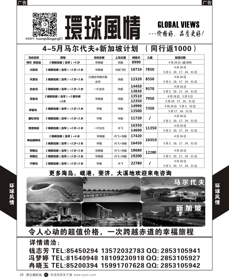 r黑028  环球风情巴厘岛5月计划2