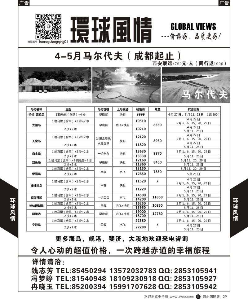 r黑029  环球风情马尔代夫1