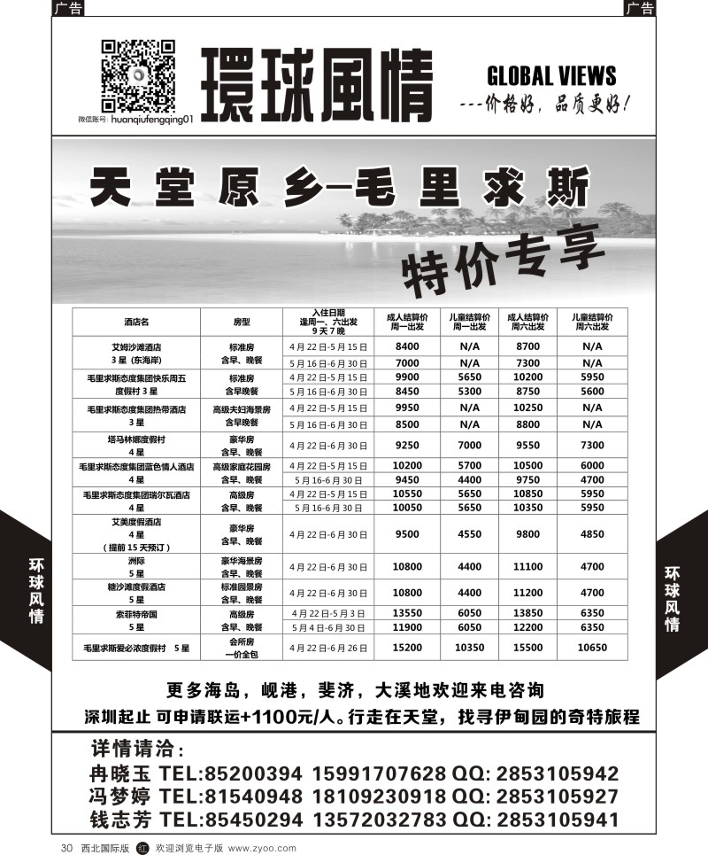 r黑030  环球风情马尔代夫2