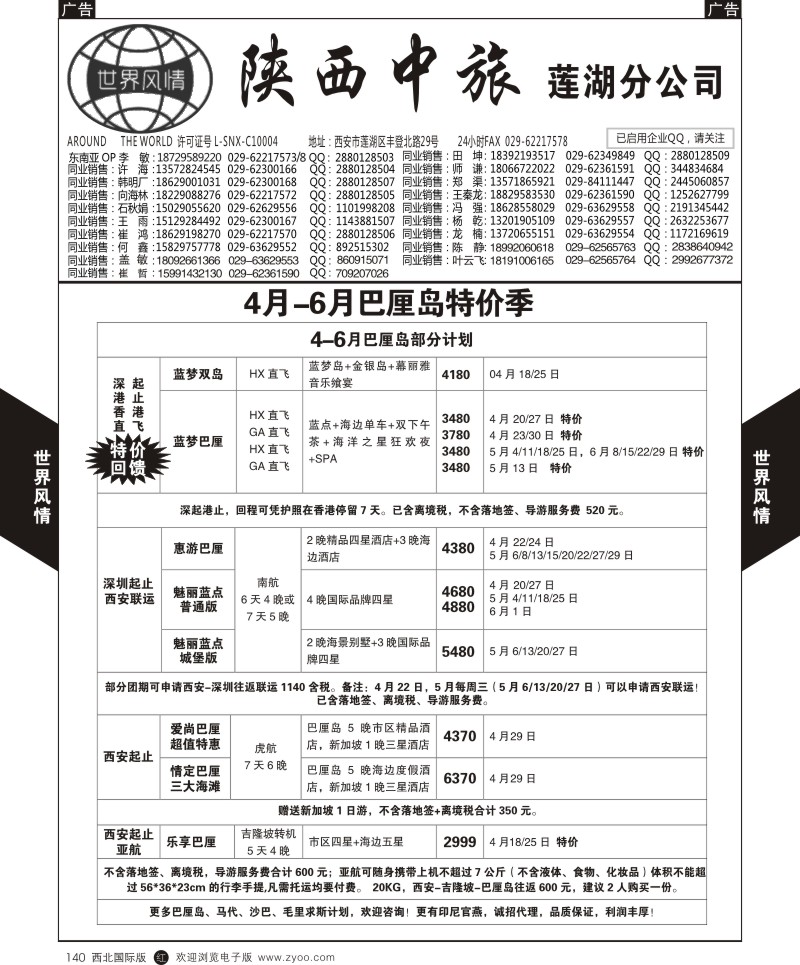 r黑140  世界风情-深圳中洲西安联络办-巴厘岛计划  ｛05759｝