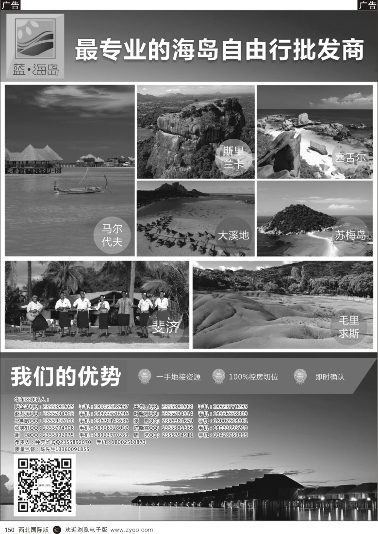 r黑150  蓝海岛-马代、塞舌尔、兰卡、斐济、毛球、大溪地等高端海岛批发  