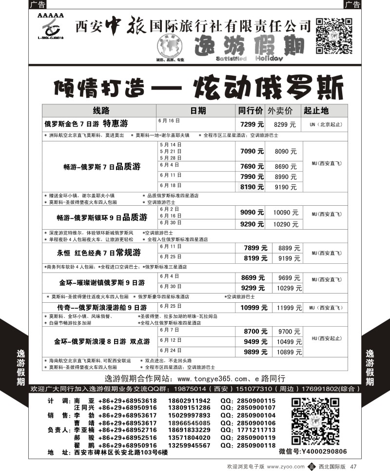 b黑047  逸游假期-炫动俄罗斯  ｛05775｝