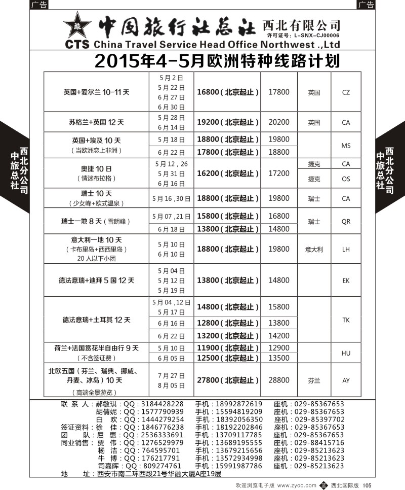 b黑105  中旅总社西北公司-欧洲  ｛05737｝