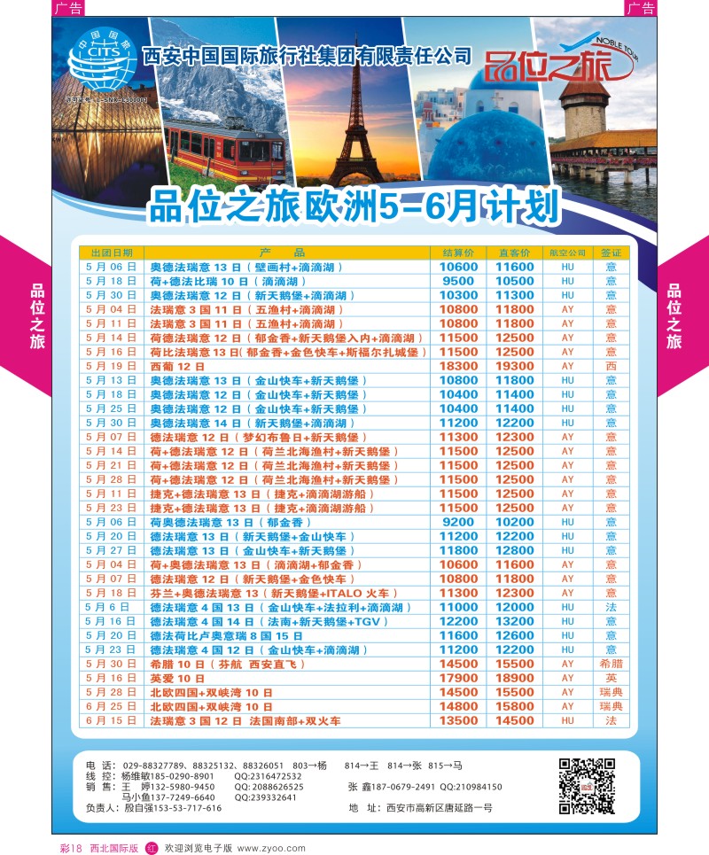 r彩018  品位之旅11-欧洲5-6月计划  ｛05769｝