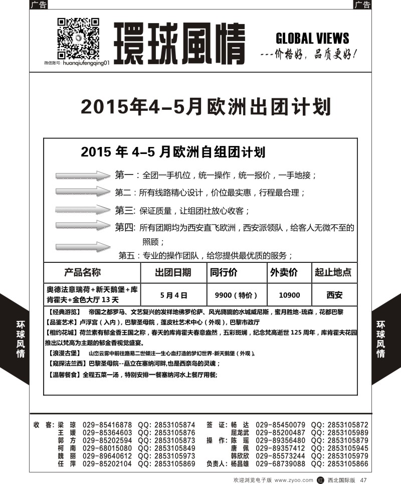 r黑047  环球风情欧洲计划7