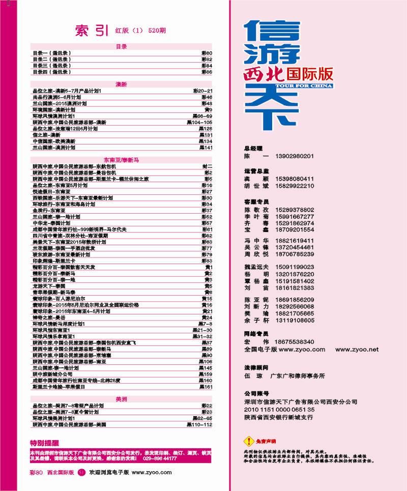 r彩080  西北国际版 红版目录一