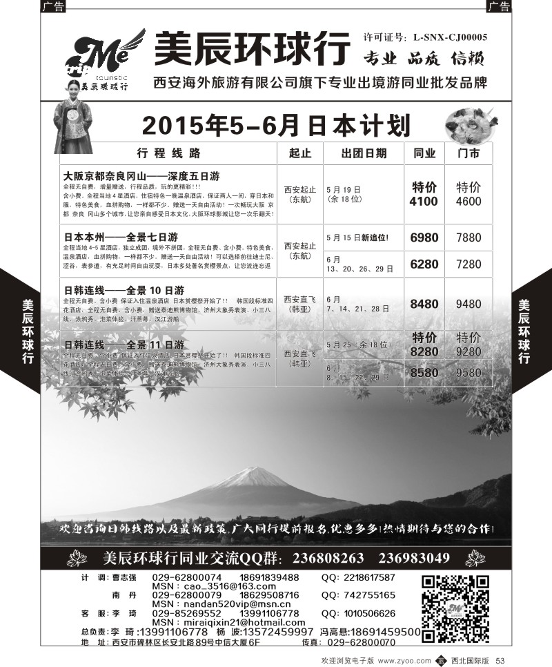 b黑053  美辰环球行-日韩特价计划  ｛05878｝