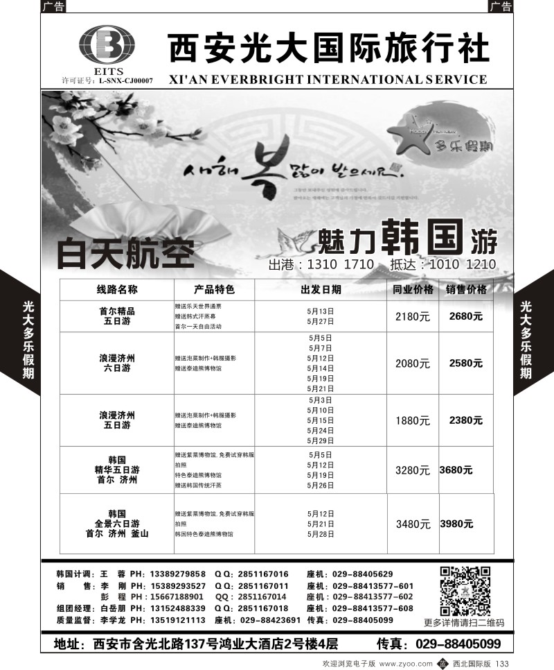 b黑133  多乐假期-韩国  ｛05802｝