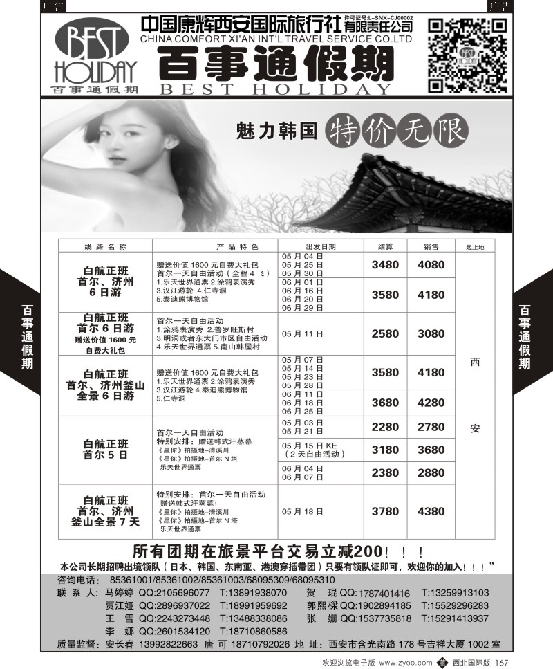 b黑167  百事通假期-日韩计划  ｛05790｝