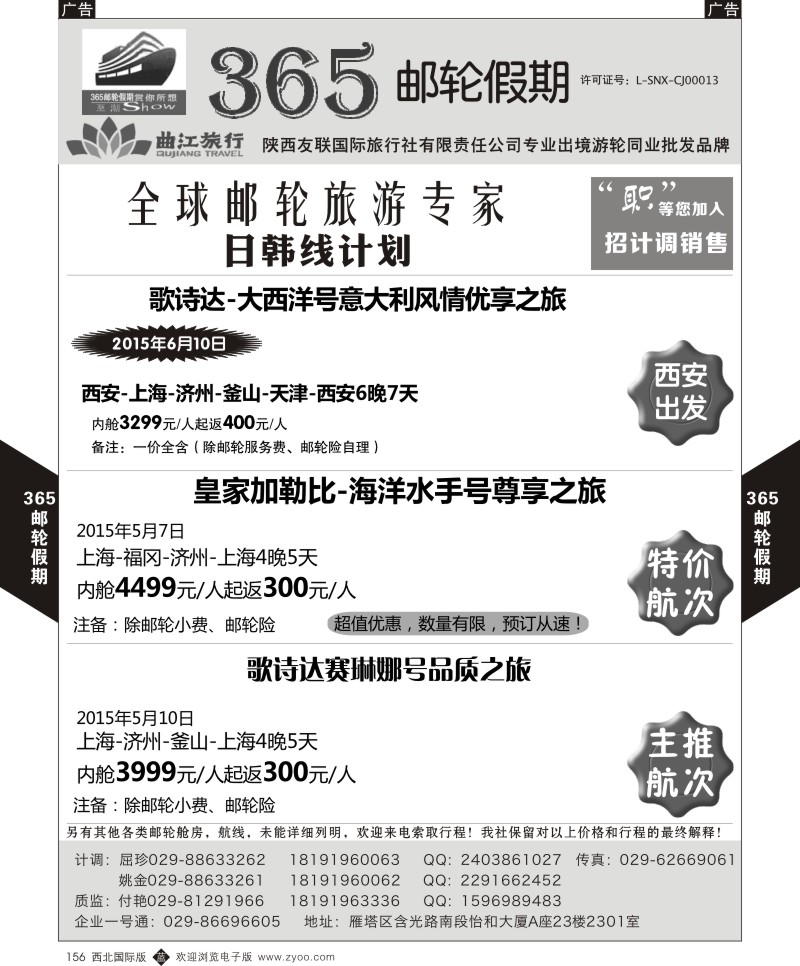 b黑156  365邮轮