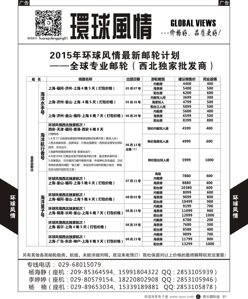 r黑081  环球风情邮轮计划6