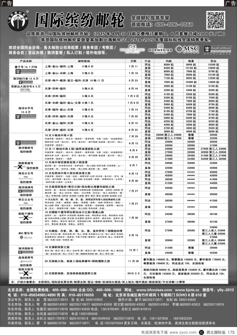 r黑175  邮轮专线-国际缤纷邮轮