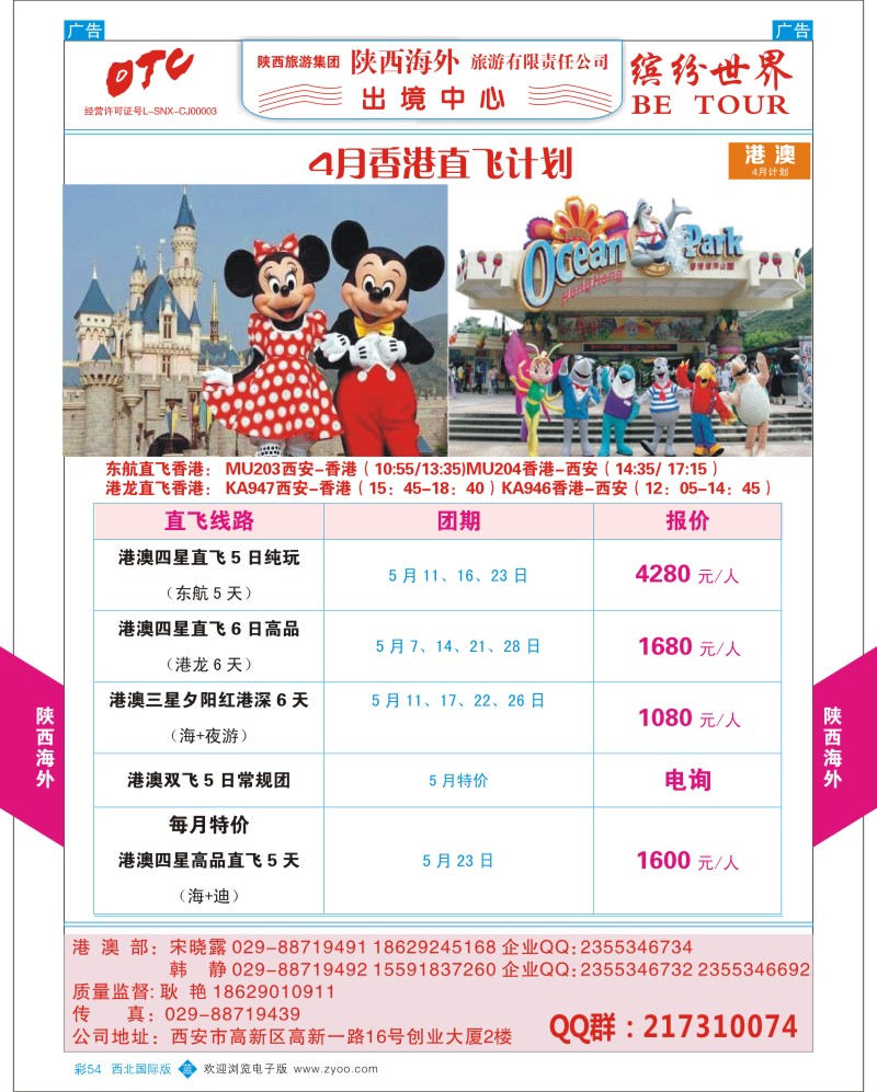 b彩054  陕西海外—港澳计划