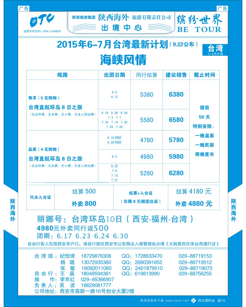 b彩075  陕西海外—台湾最新计划
