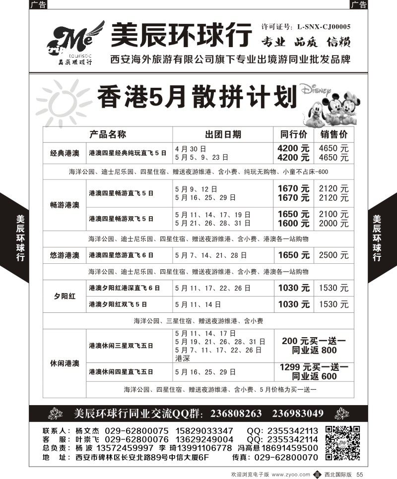 b黑055  美辰环球行-港澳5月散拼计划  ｛05878｝