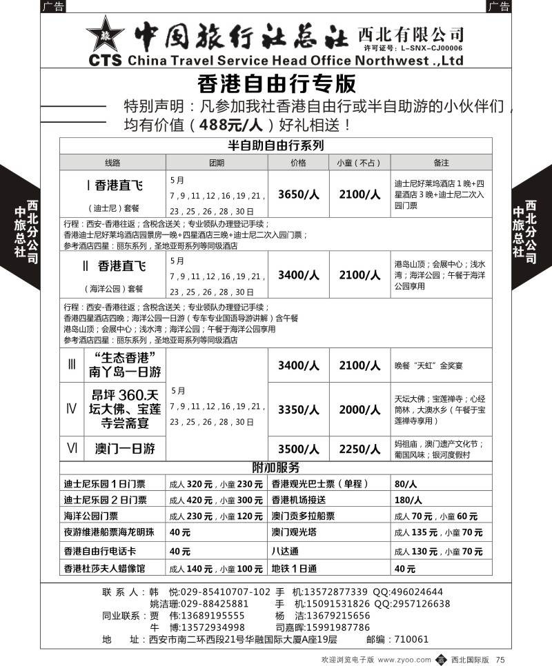 b黑075  中旅总社西北公司-半自助自由行系列  ｛05737｝
