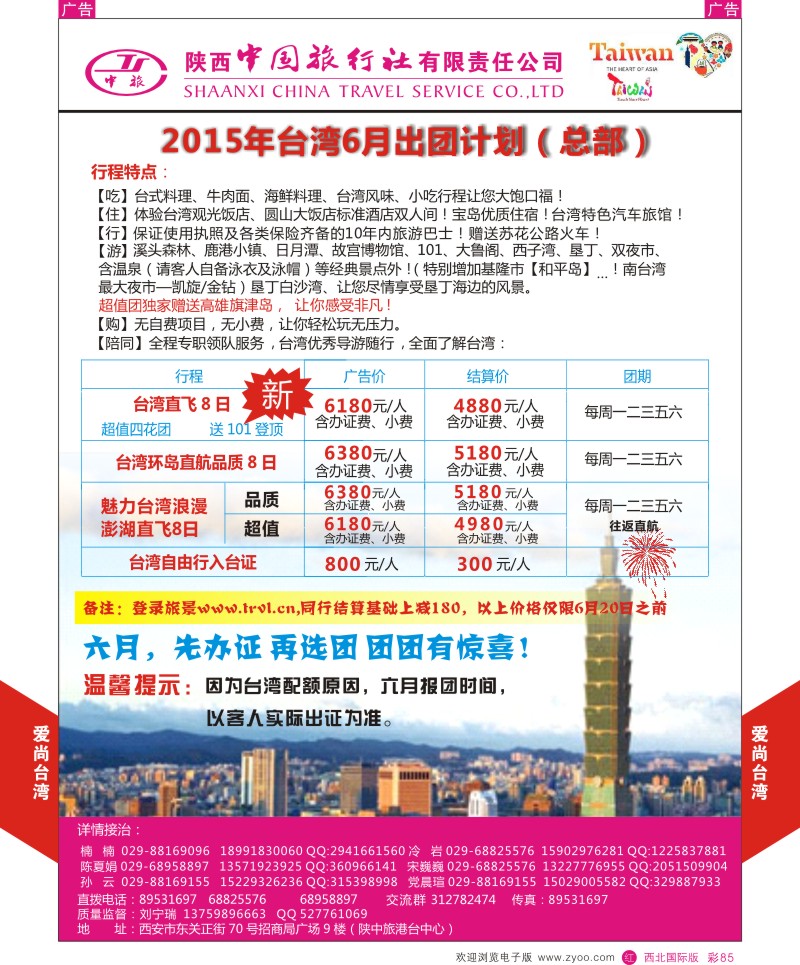r彩085  陕西中旅港台中心  ｛02667｝