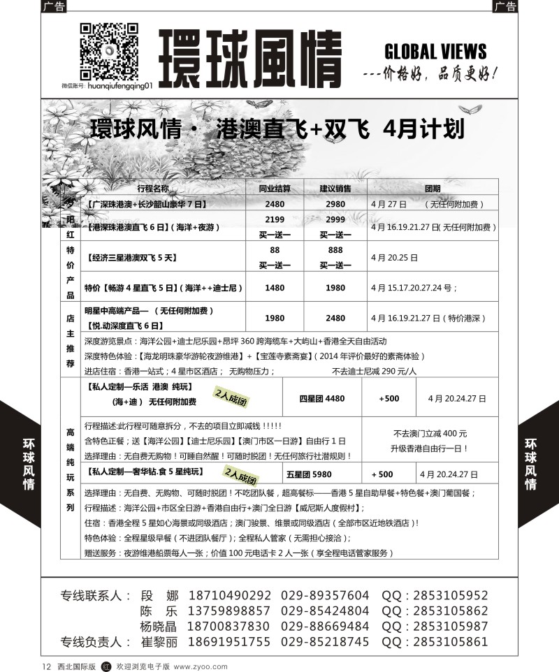 r黑012  环球风情港澳计划1