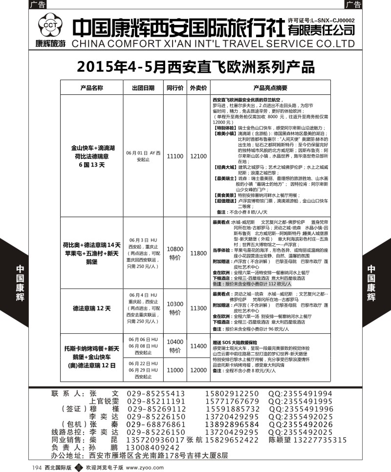 b黑194  中国康辉-欧洲6月新计划2