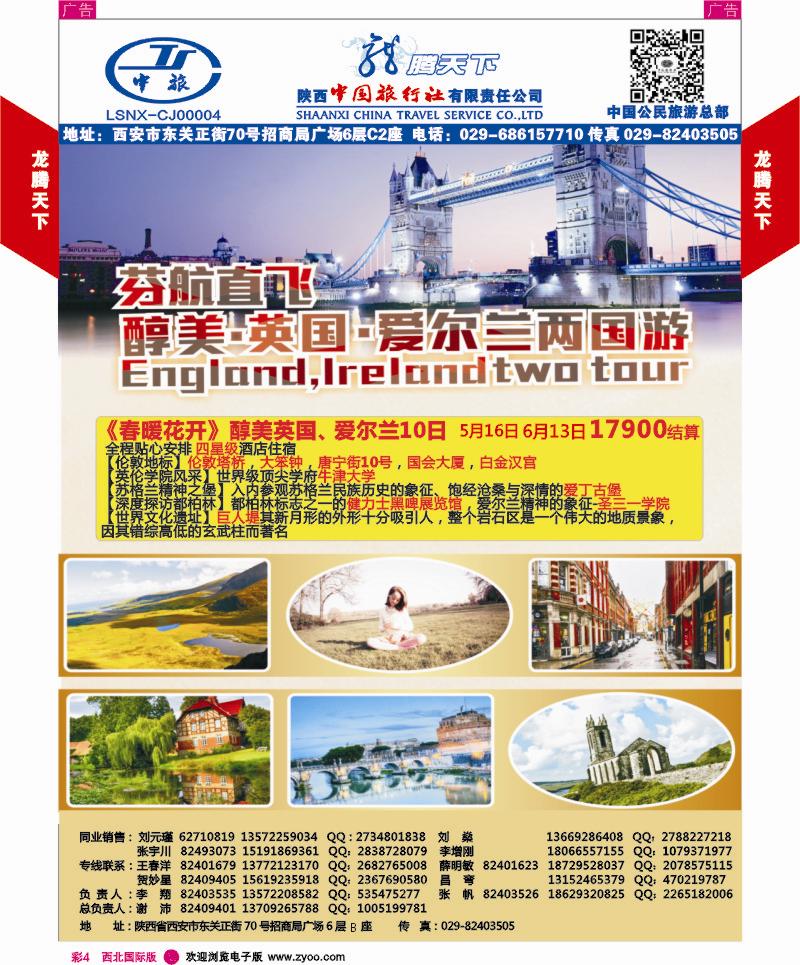 r彩003  陕西中旅.中国公民旅游总部-芬航希腊深度游  