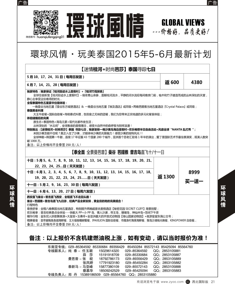 r黑021  环球风情东南亚2