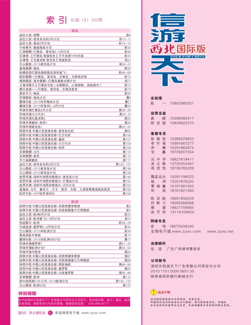目录三（通讯录）  r彩088