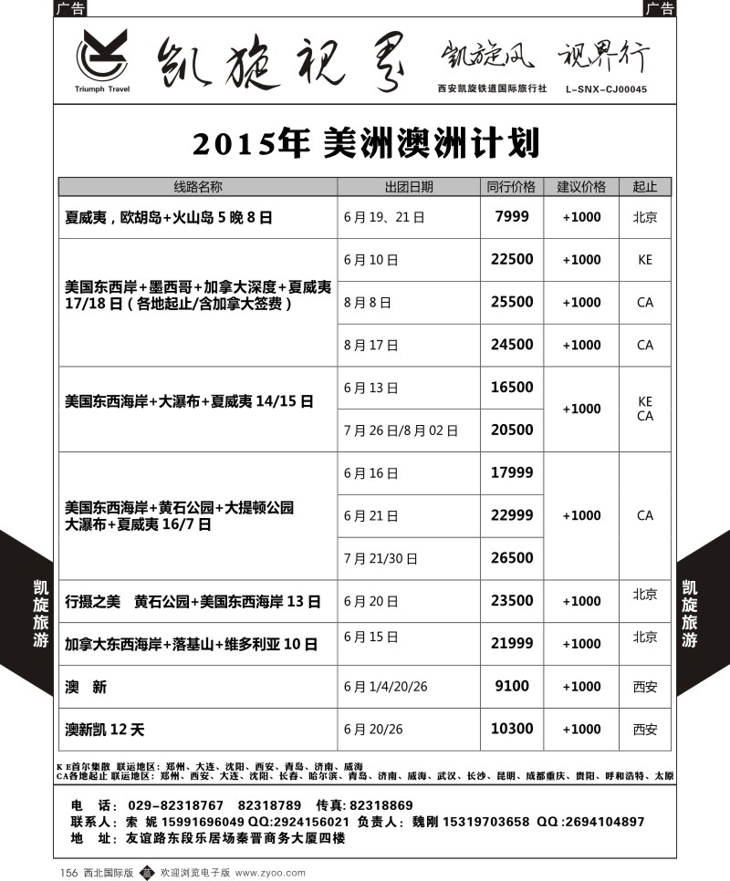 凯旋铁道-美澳  b黑156