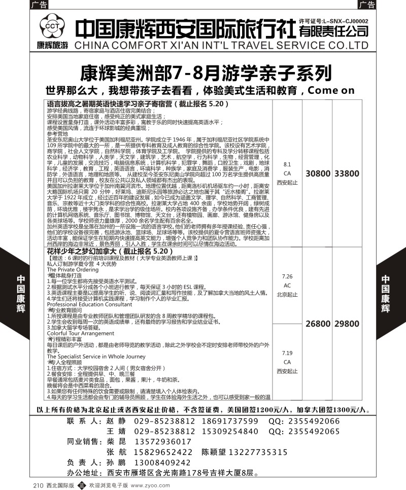 康辉美洲部6-8月美洲计划10  b黑210