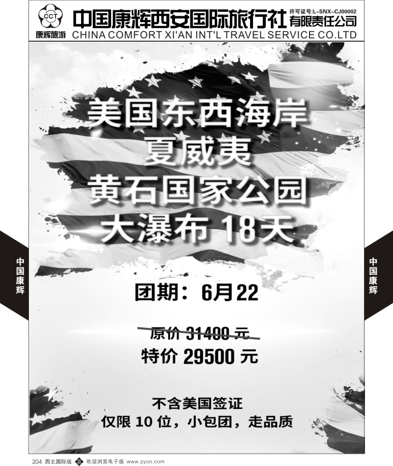 康辉美洲部6-8月美洲计划4  b黑204