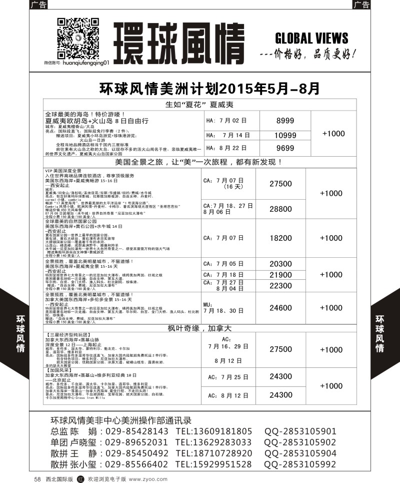 环球风情美洲计划3  r黑058