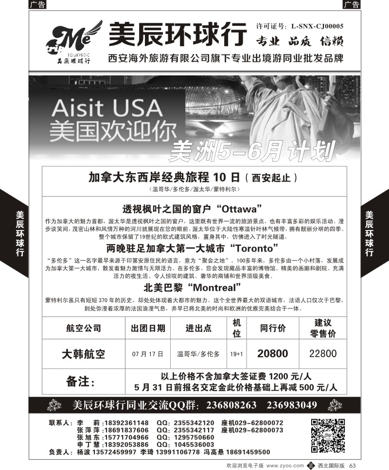 美辰环球行-美国2  b黑063  ｛05878｝