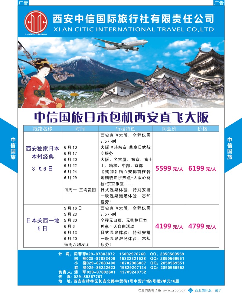 中信国旅-日本包机  b彩007