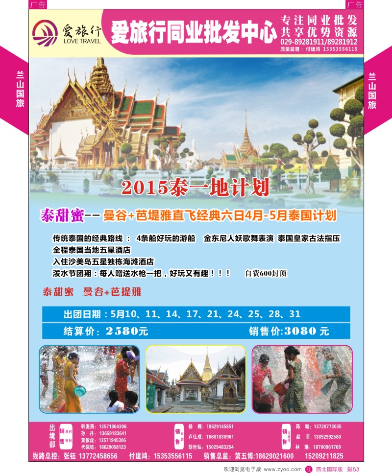 兰山国旅-2015日本出团计划  r彩053  