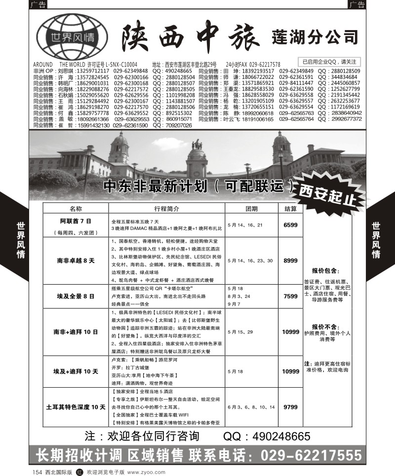 世界风情-深圳中洲西安联络办-南非／迪拜／肯尼亚  r黑154  