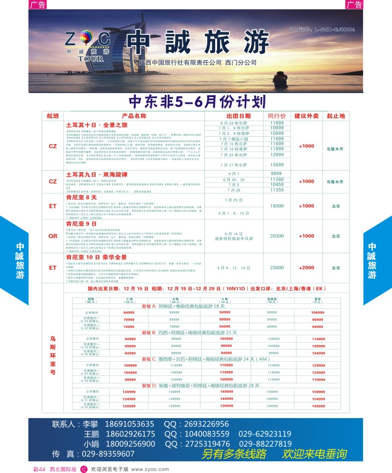 中诚旅游-中东非5-6月份计划       r彩044