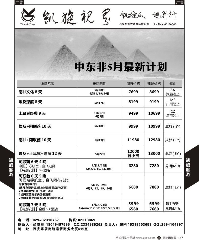 凯旋铁道-中东／非洲  b黑157