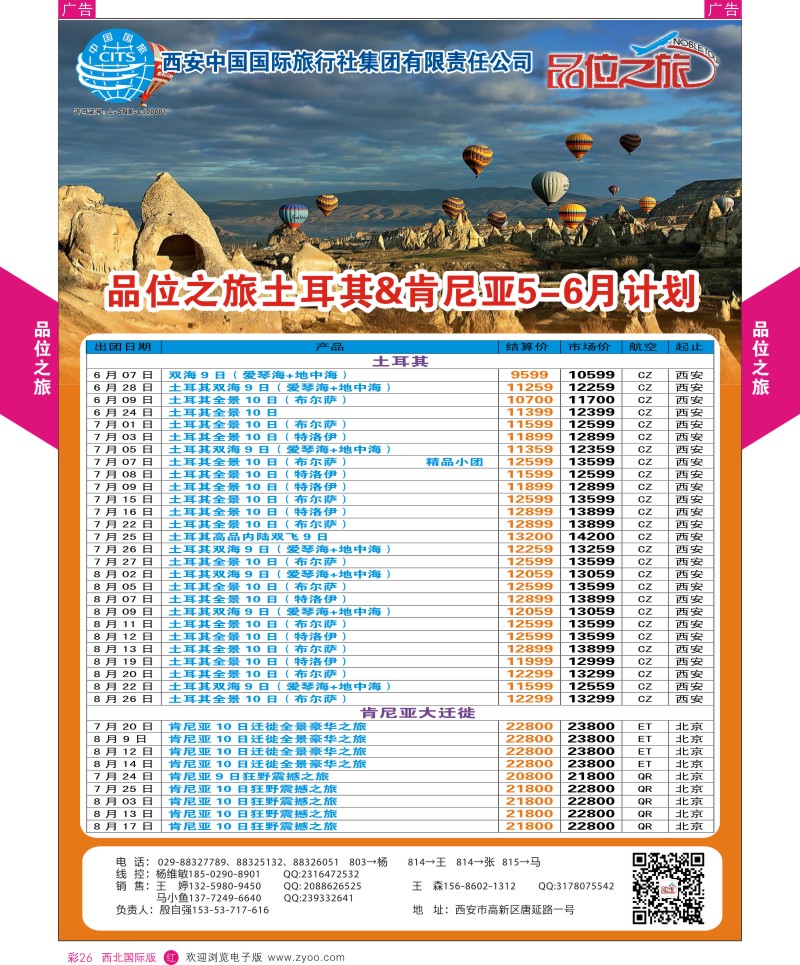 品位之旅-中东非肯尼亚计划  r彩026  ｛05766｝