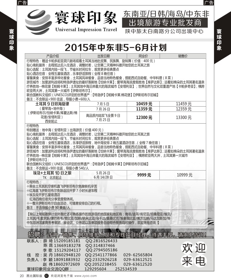 寰球印象-2015年中东非5-6月计划  r黄020  
