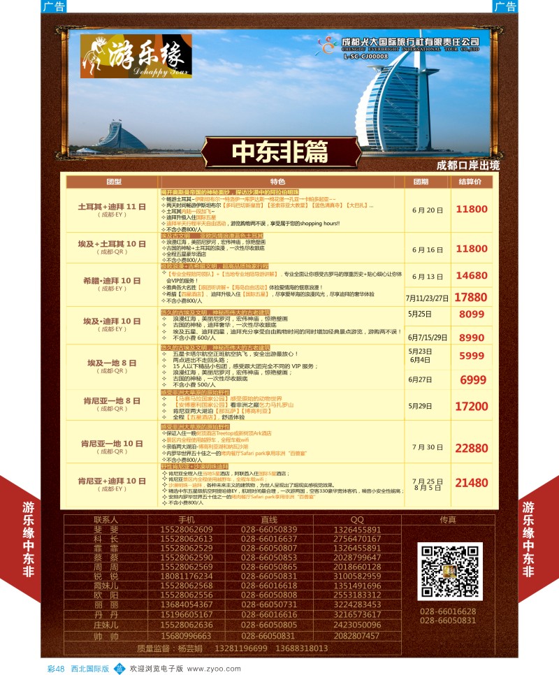 成都光大游乐缘-中东非连线最新计划3  b彩048