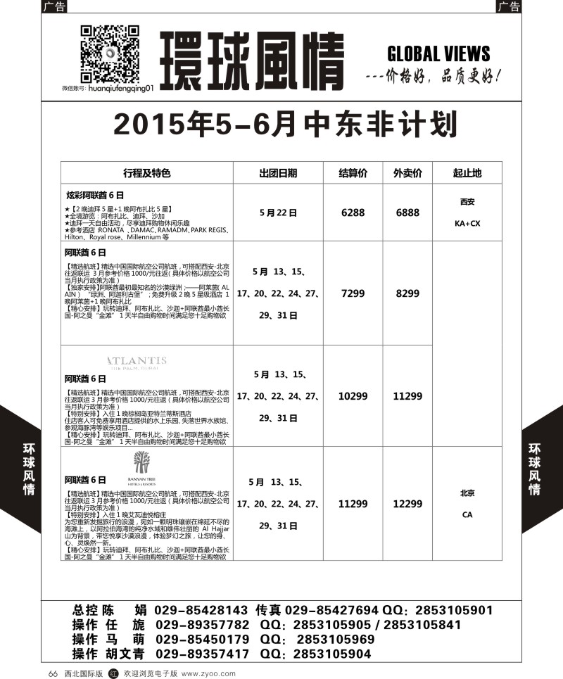 环球风情中东非计划3  r黑066