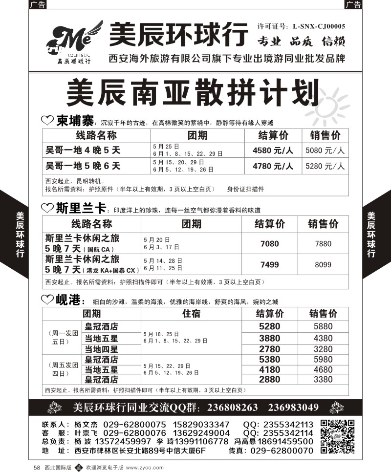 美辰环球行-南亚散拼计划  b黑058  ｛05878｝