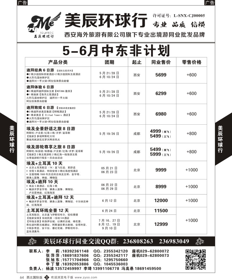 美辰环球行-埃及  b黑064  ｛05878｝