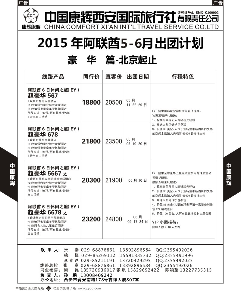 西安康辉 2015年5-6月埃及阿联酋出团计划  b中黄002