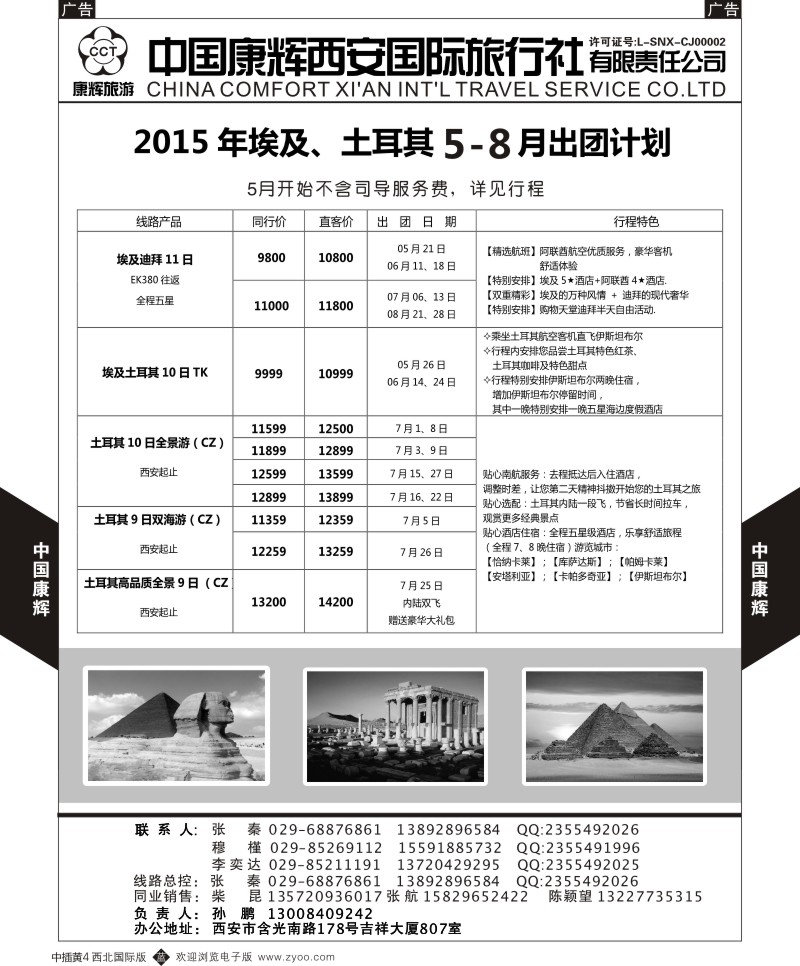西安康辉 2015年5-8月埃及土耳其出团计划  b中黄004