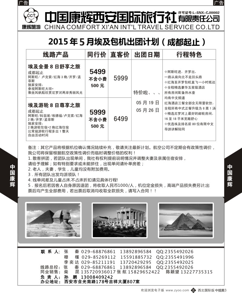 西安康辉 2015年5月埃及包机出团计划  b中黄003