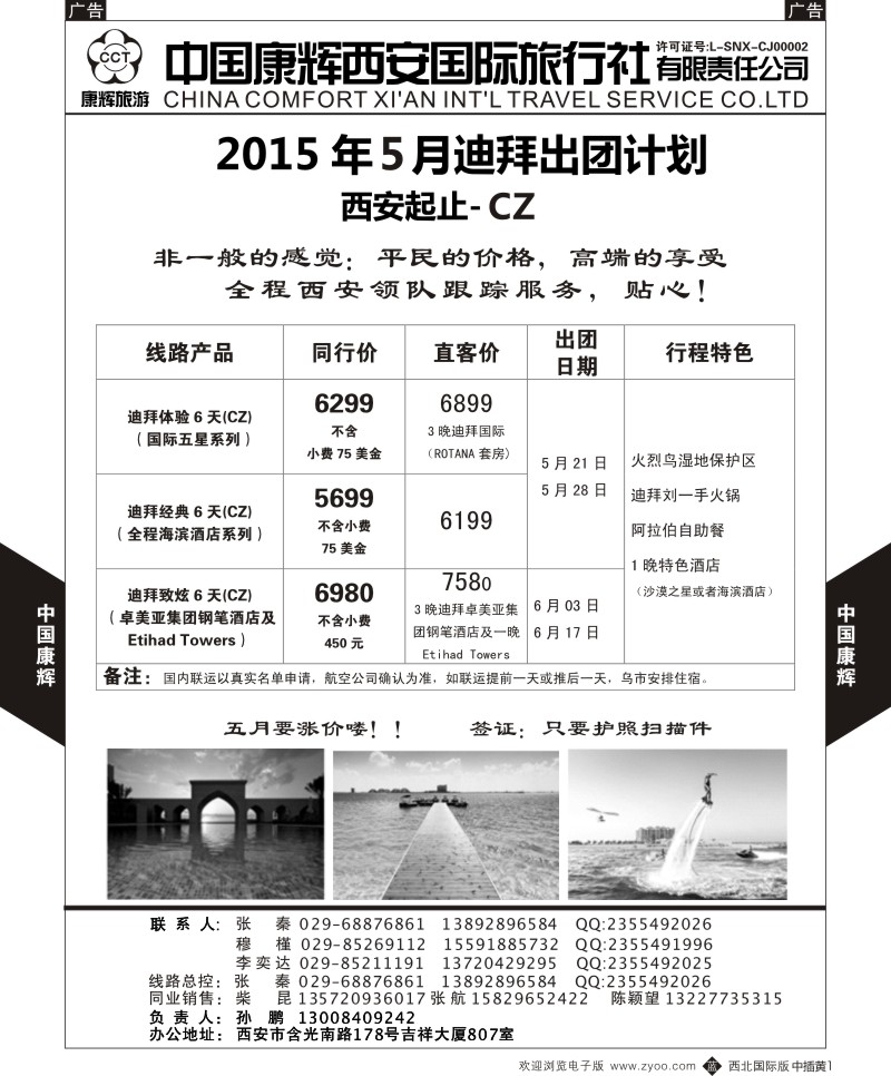 西安康辉 2015年5月迪拜出团计划  b中黄001