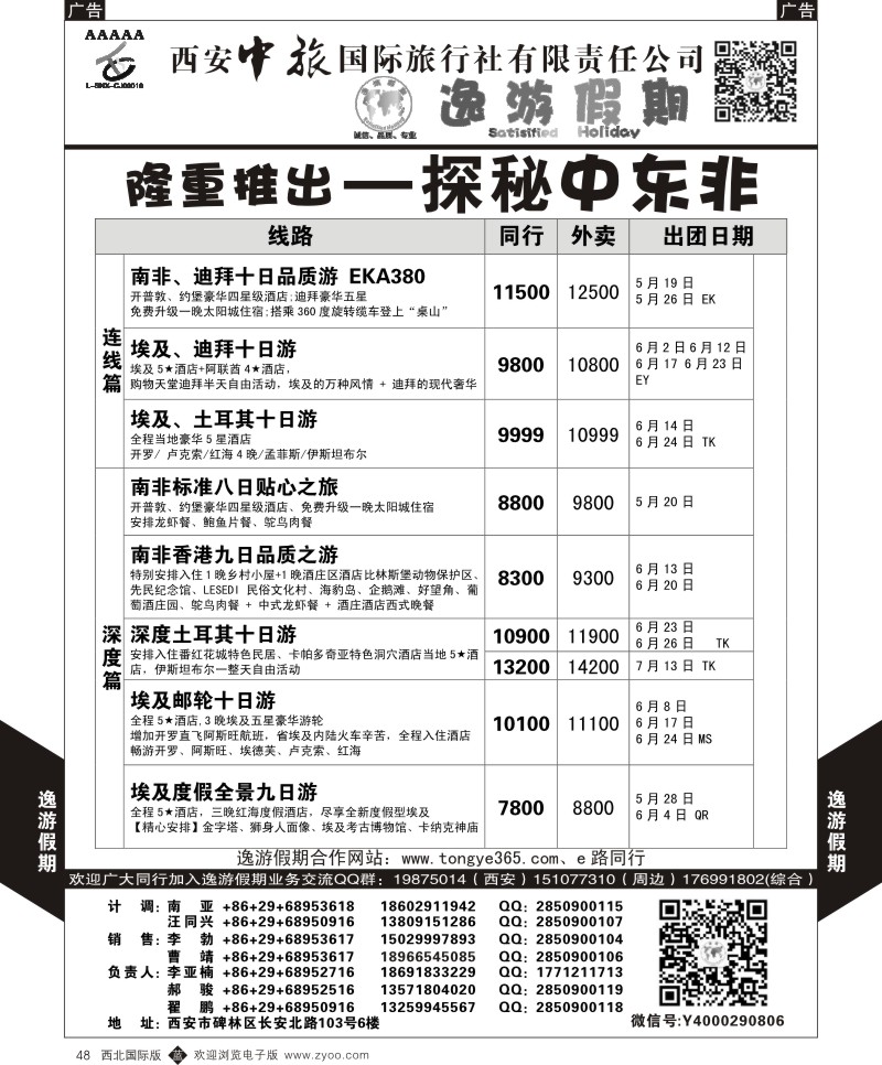 逸游假期-中东非  b黑048  ｛05775｝