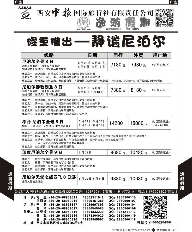 逸游假期-尼泊尔  b黑049  ｛05775｝