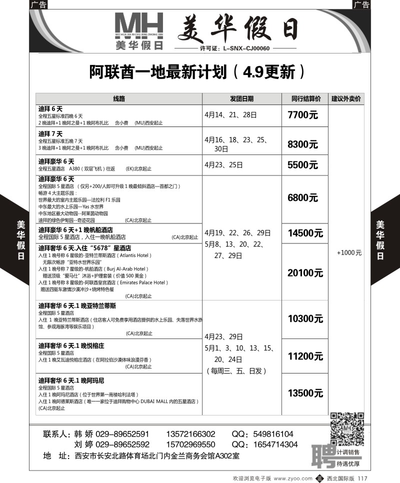 陕西旅行社-美华假日-阿联酋一地最新计划  b黑117  ｛05830｝