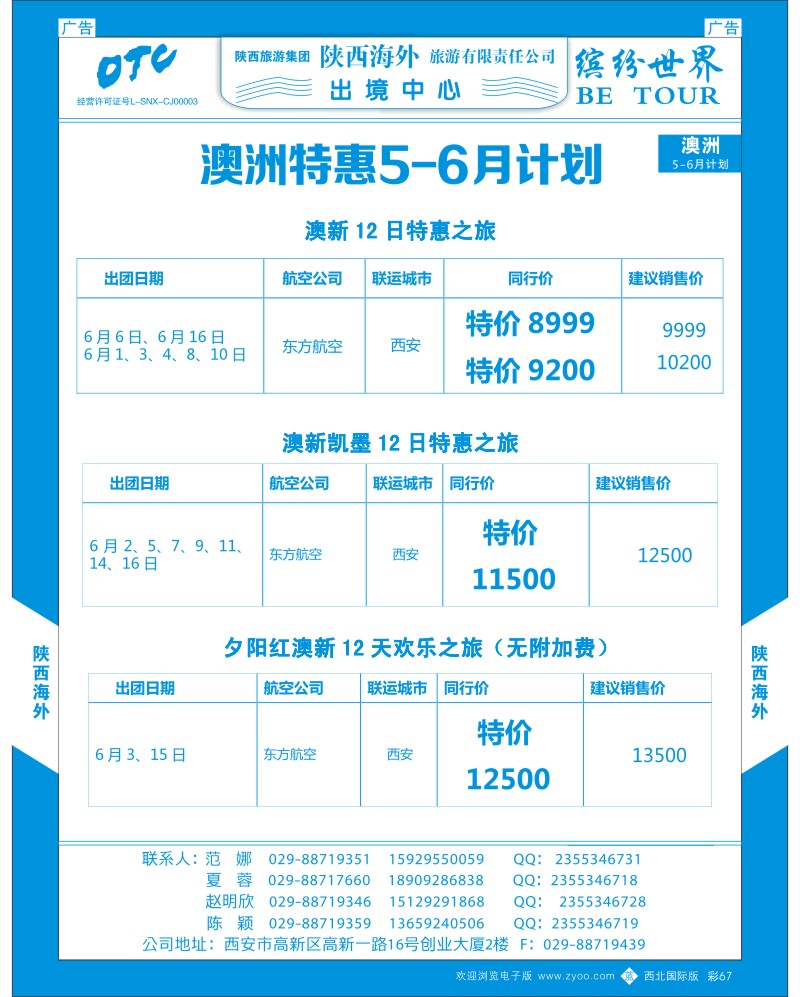 陕西海外-澳洲最新月计划  b彩067